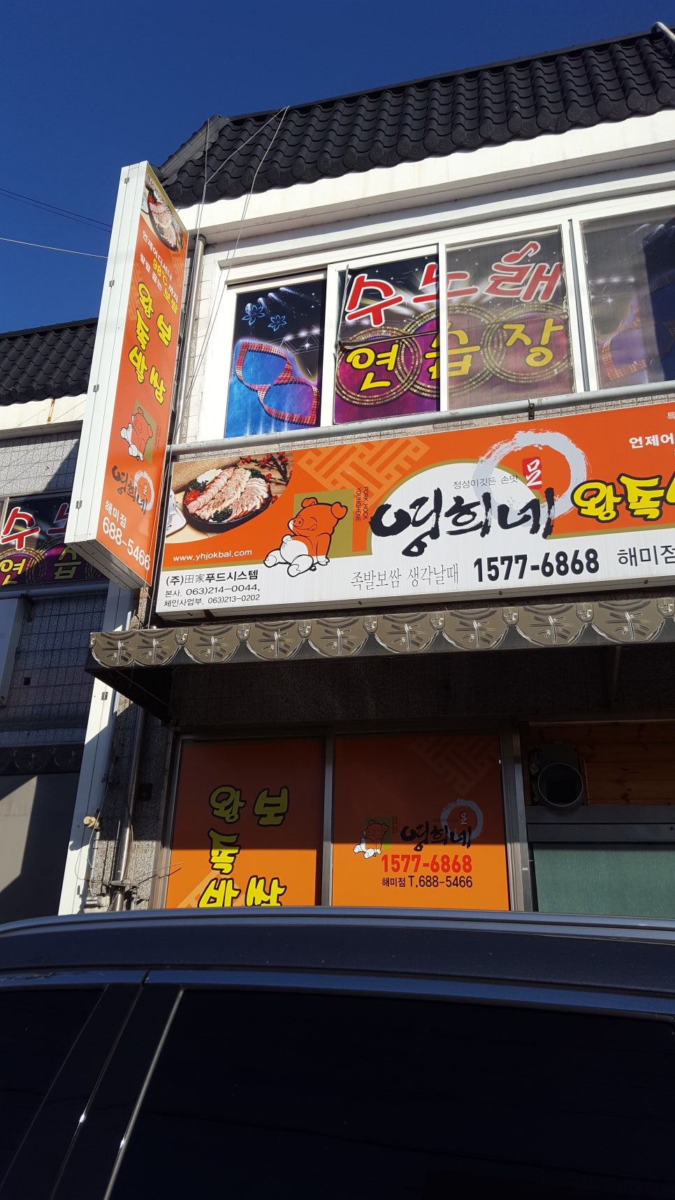 영희네왕족발 이미지