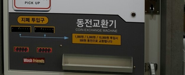 워시프렌즈셀프빨래방 이미지