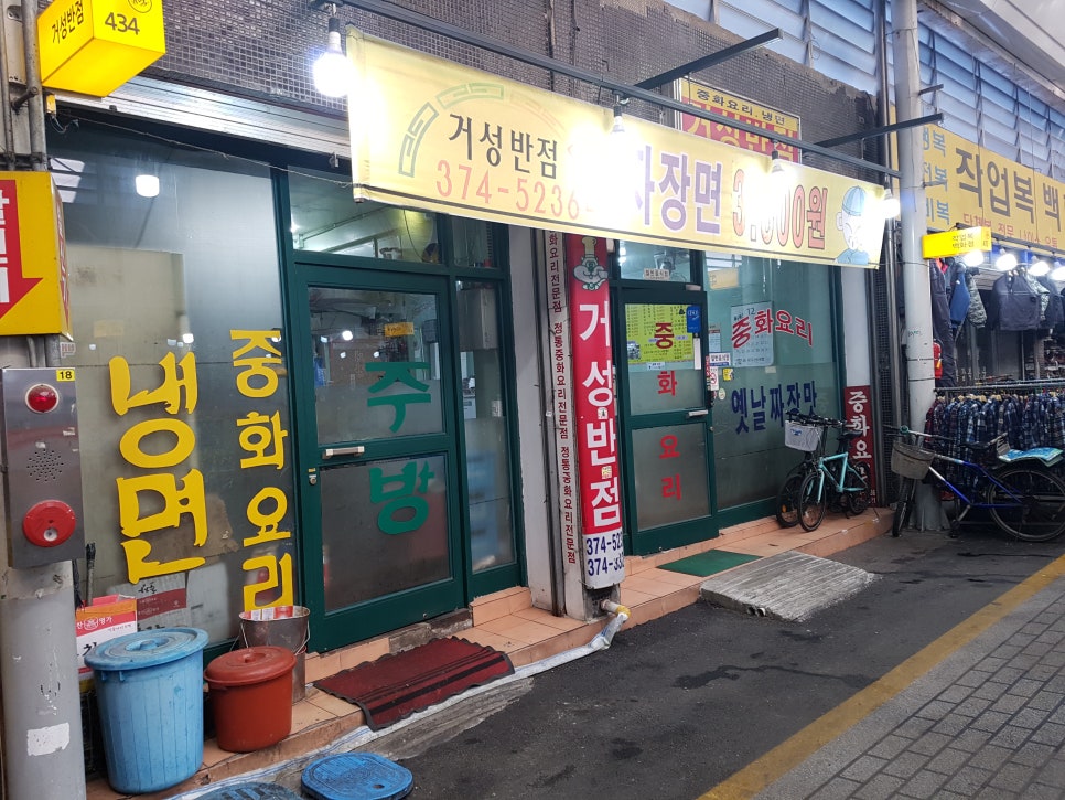 거성반점 이미지