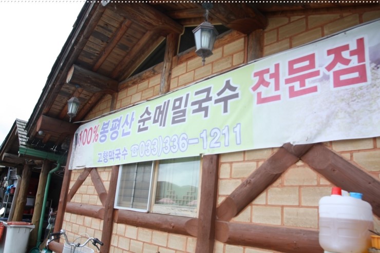 봉평막국수 이미지