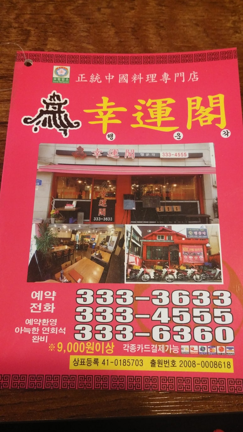 행운각 이미지