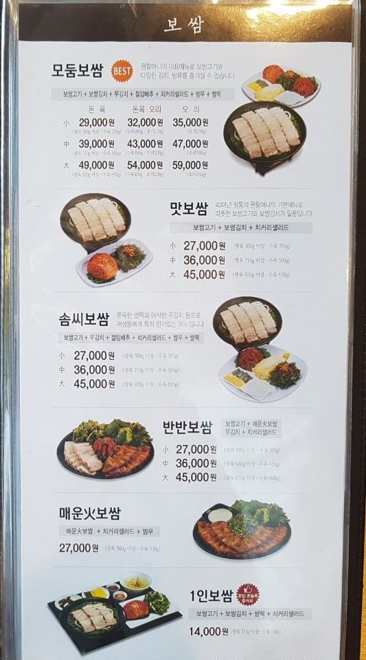 원할머니보쌈박가부대 이미지