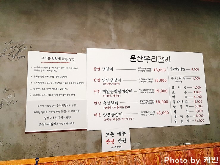 문산우리갈비 이미지