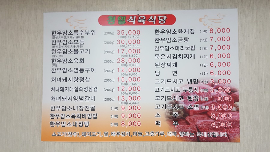 청일식당 이미지