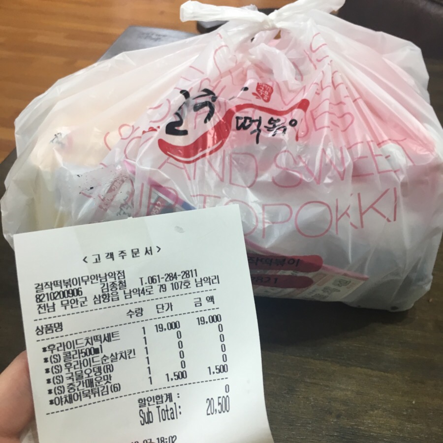 걸작떡볶이 무안남악점 이미지