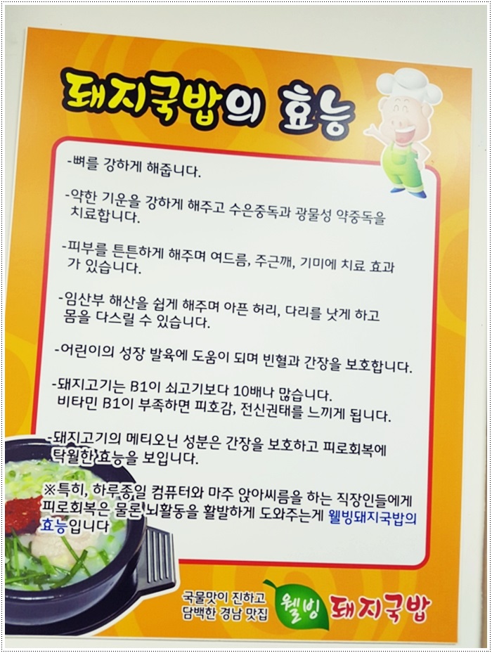 웰빙돼지국밥 이미지