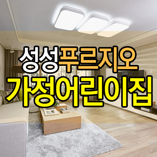 국공립레이크어린이집 이미지