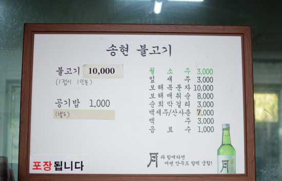 송현불고기 이미지
