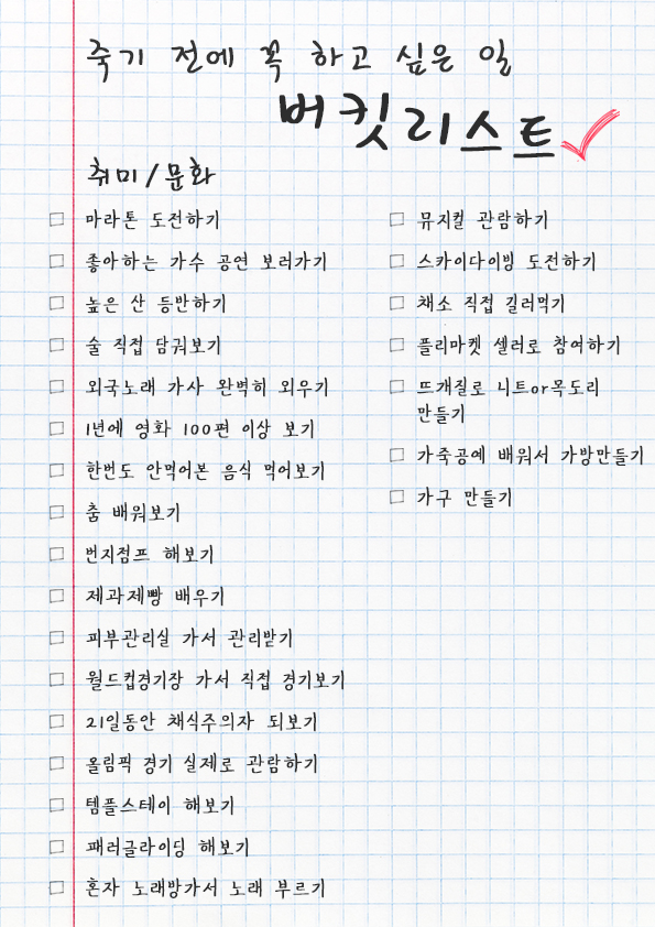 버킷리스트 이미지