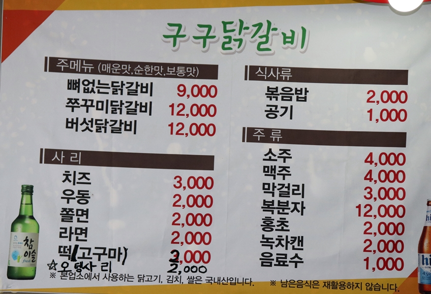 구구춘천닭갈비 이미지