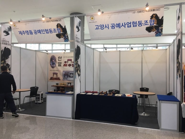 광주명품공예 협동조합 이미지