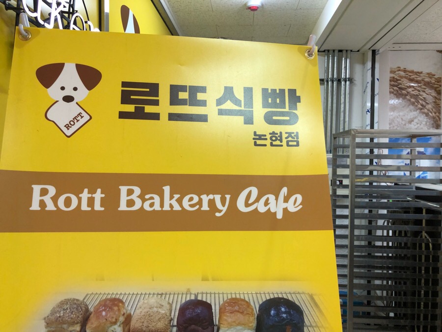 로뜨식빵 이미지