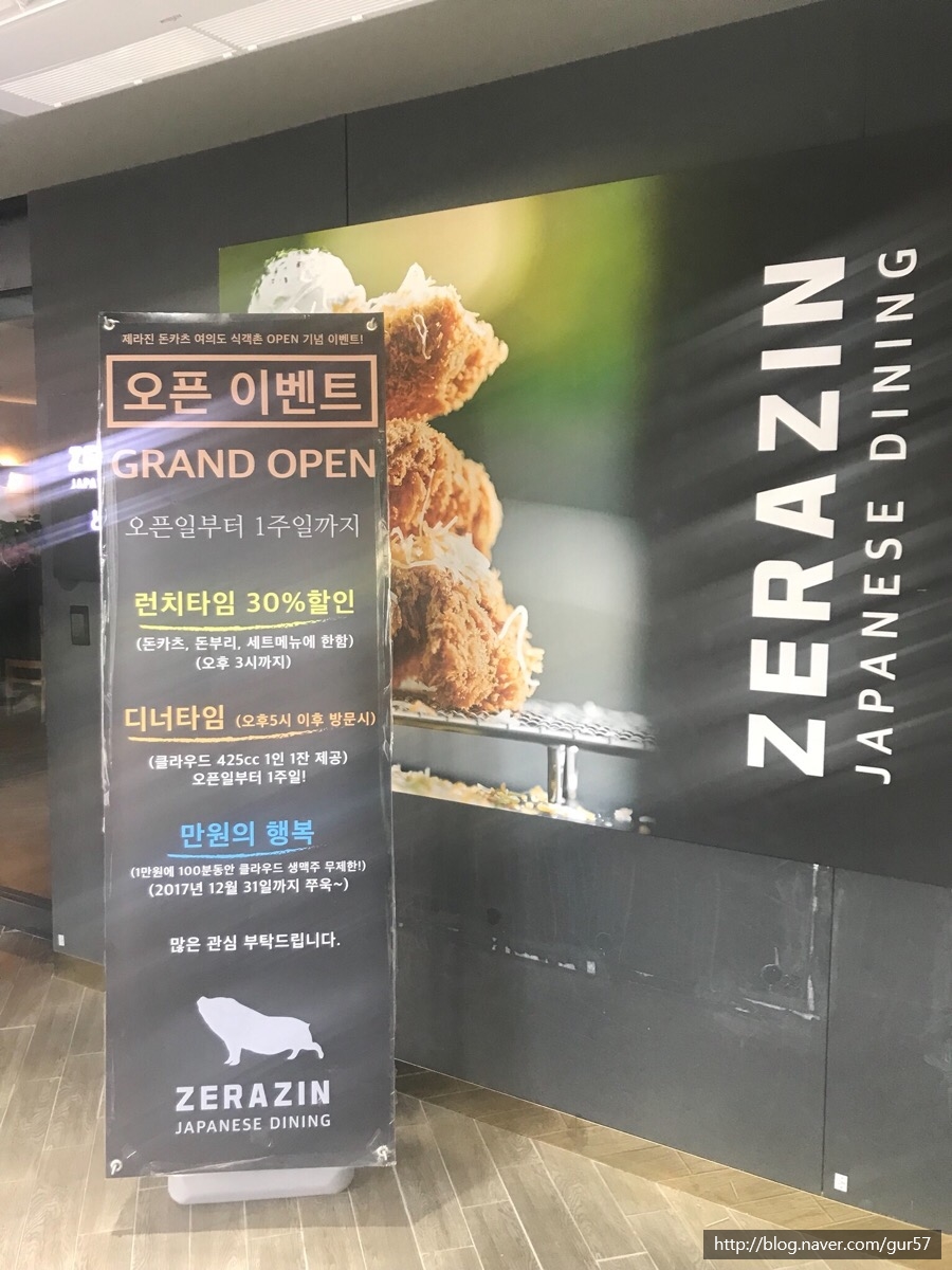 제라진돈카츠 이미지