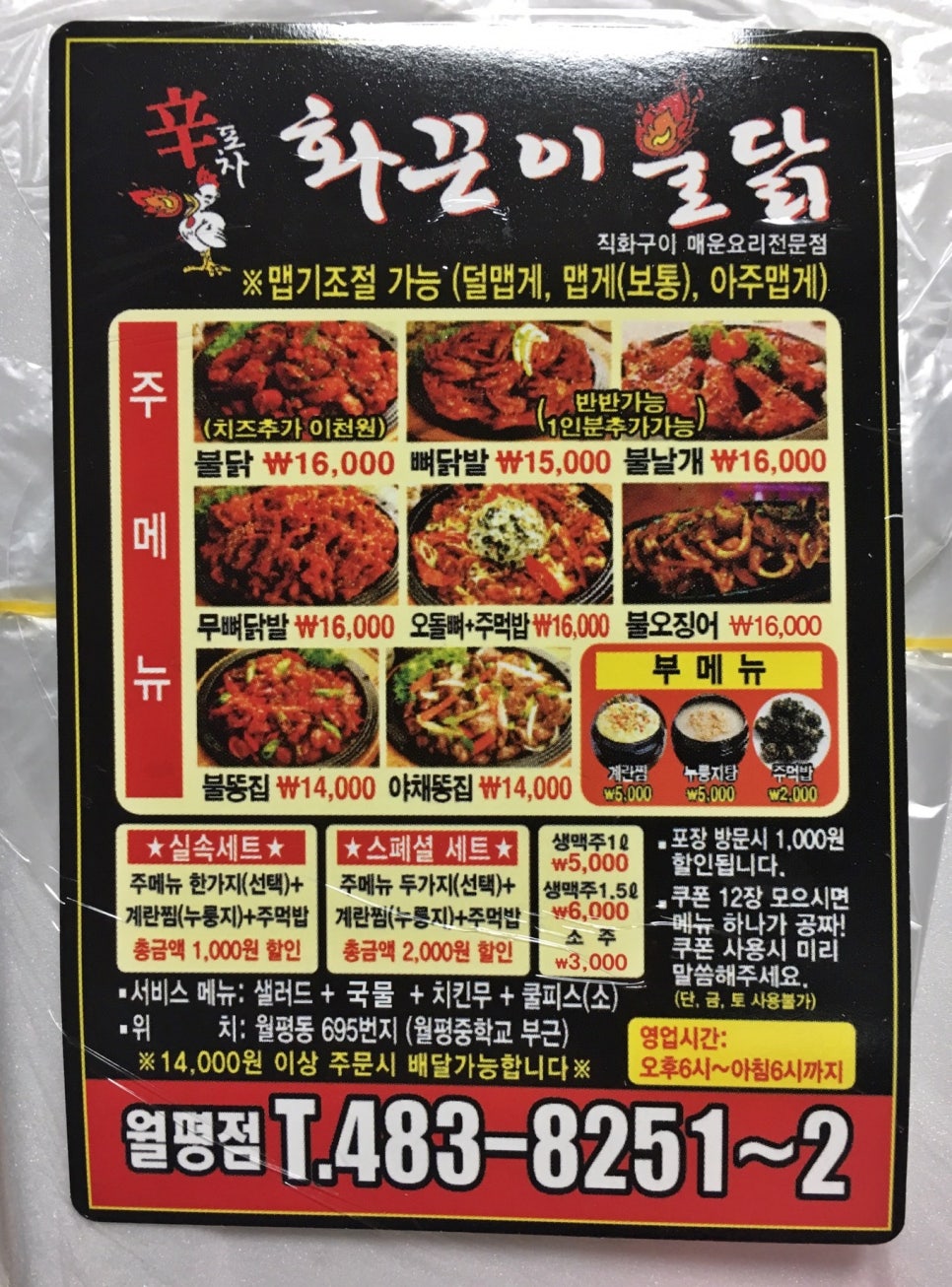 화끈이불닭 이미지