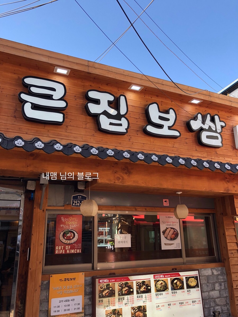 큰집보쌈 이미지