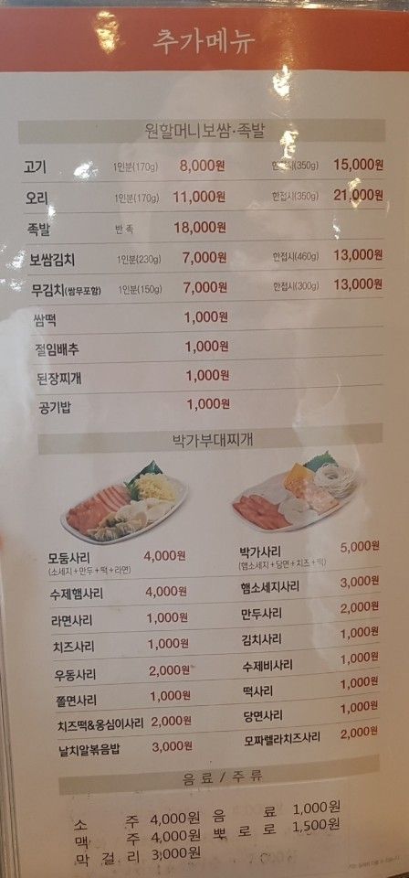원할머니보쌈박가부대 이미지