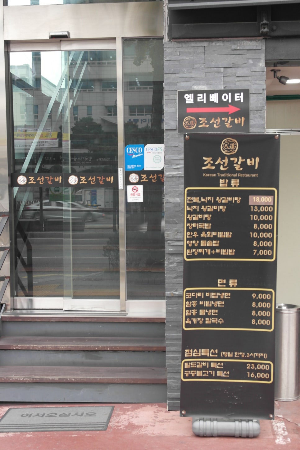조선갈비 이미지