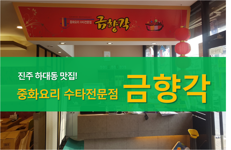 금향각 이미지