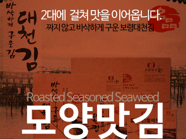 대천전통맛김 이미지