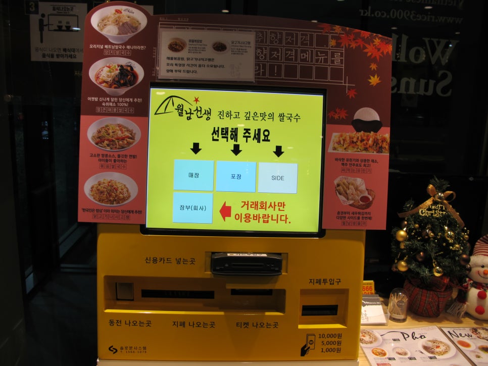 월남선생 명학역점 이미지