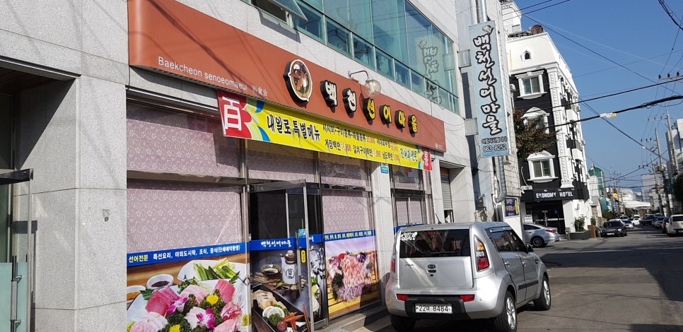 백천식당 이미지