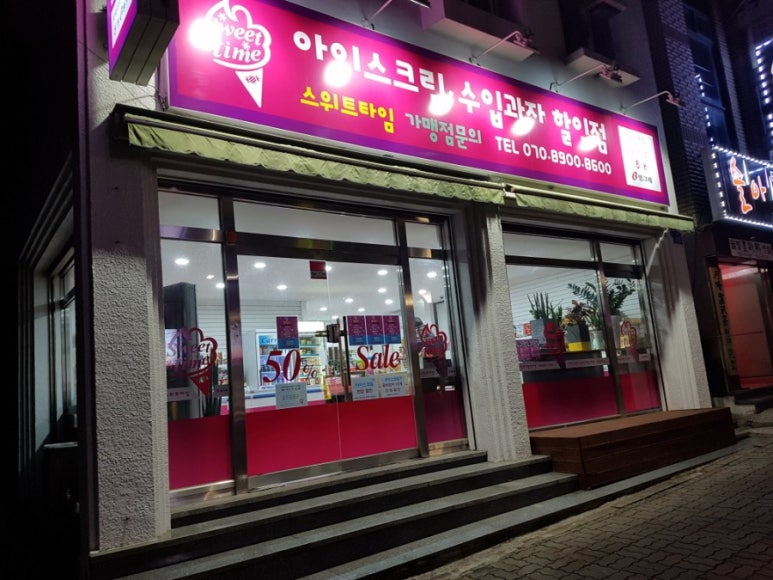 스위트타임아이스크림할인점 이미지
