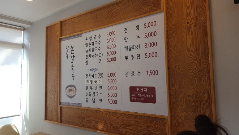 팔복손칼국수 이미지