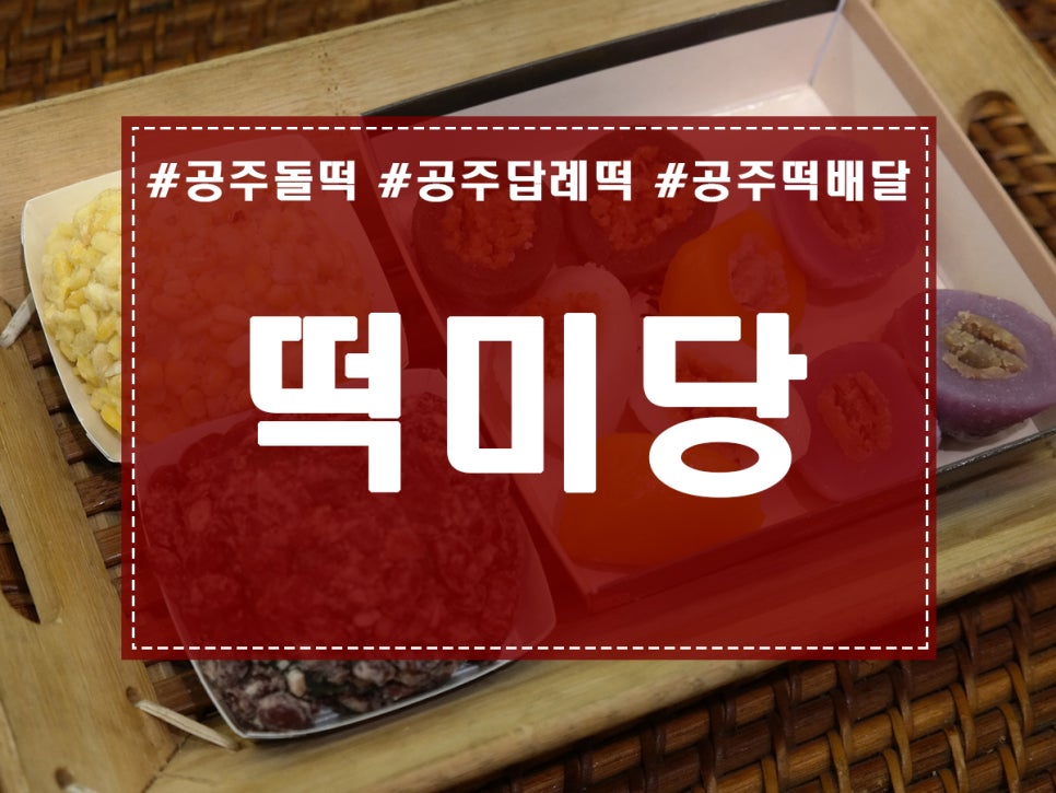떡미 이미지