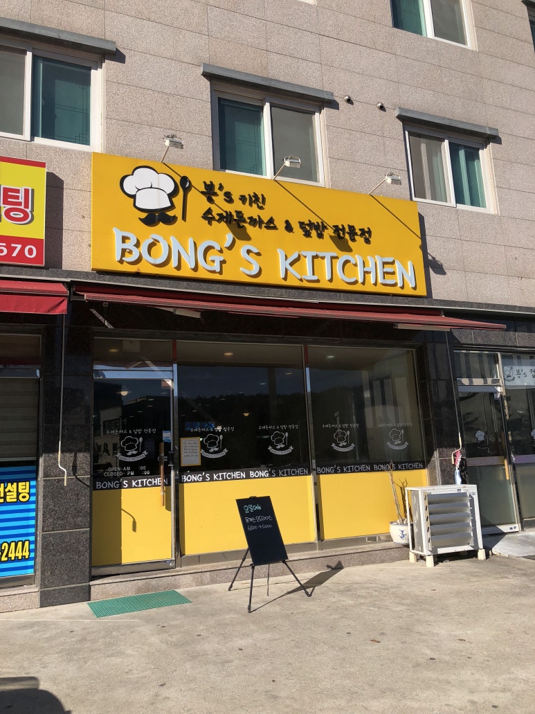 봉스키친 이미지