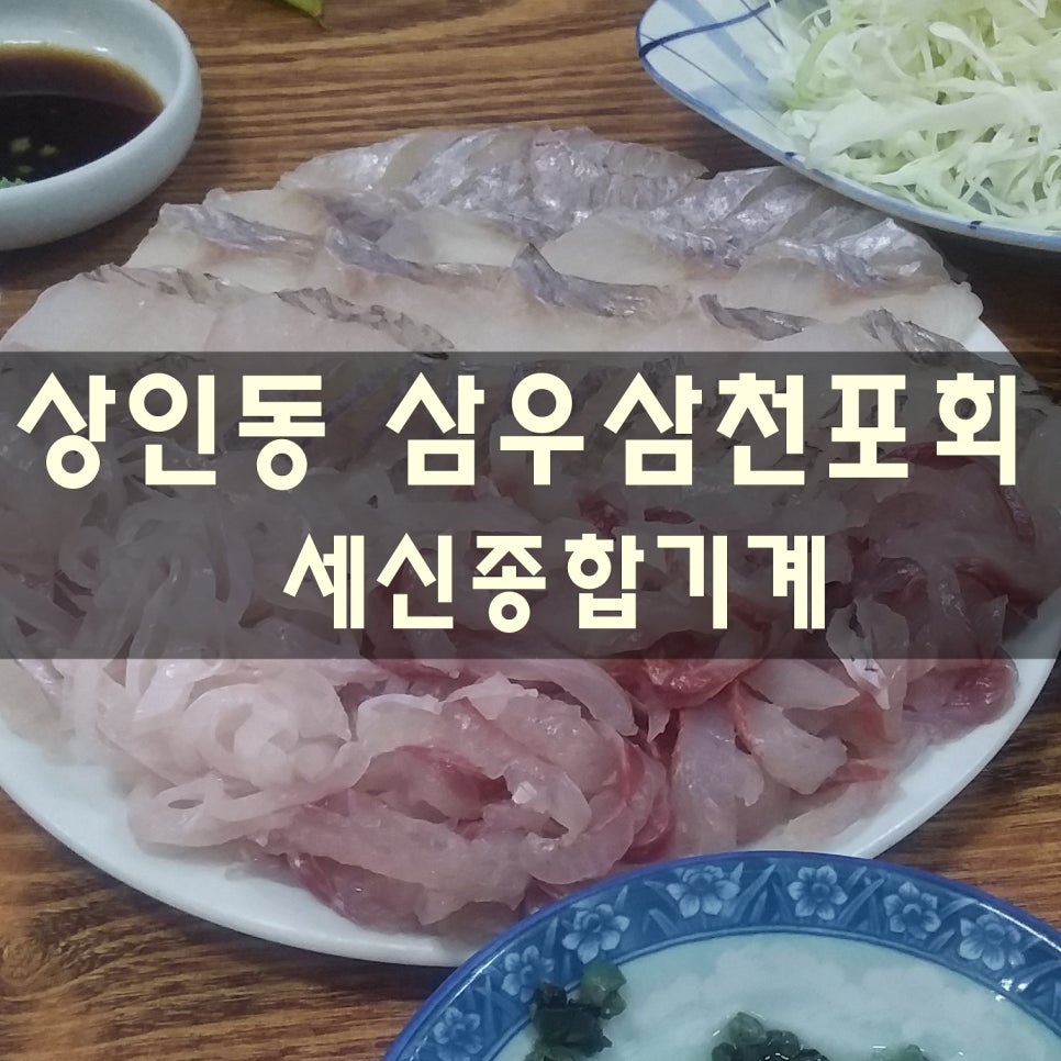 삼우삼천포 이미지