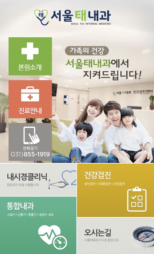 서울태내과 이미지