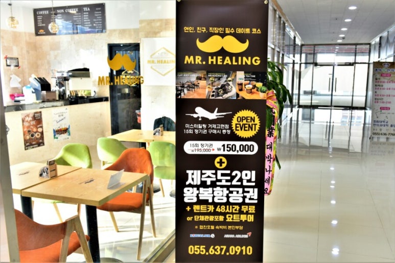 미스터힐링 거제고현점 이미지