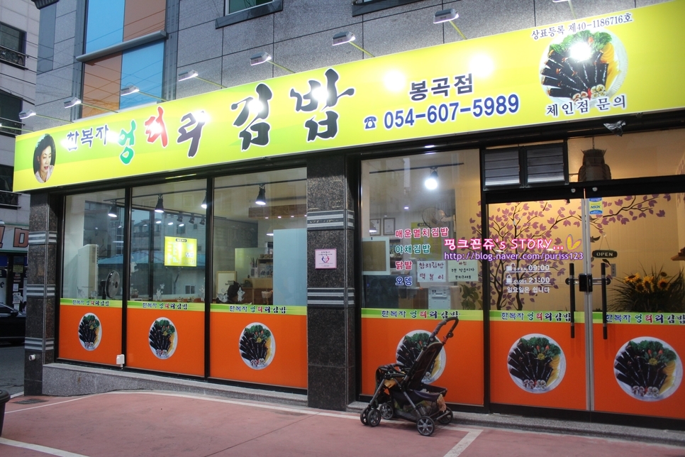 한복자엉터리김밥 이미지
