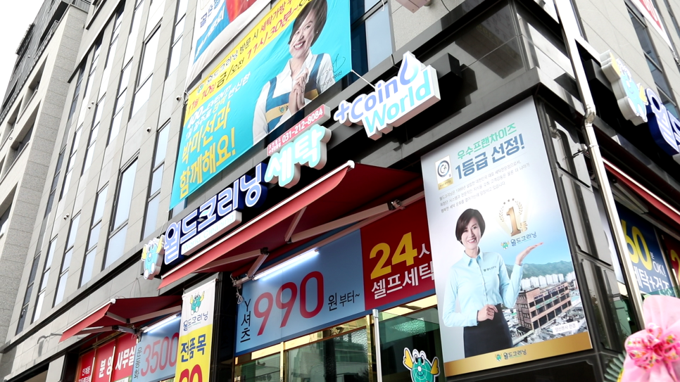 월드크리닝코인월드수원 이미지