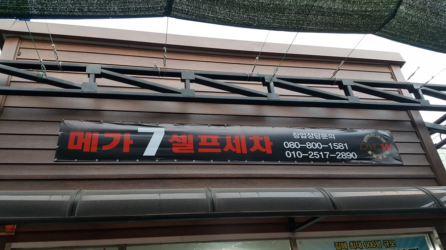 동양세차장 이미지