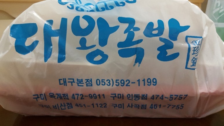 대왕족발옥계점 이미지