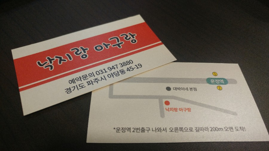 낙지랑아구랑 이미지