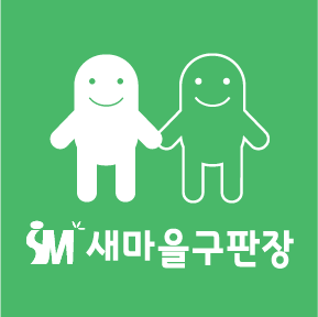 마을구판장 이미지