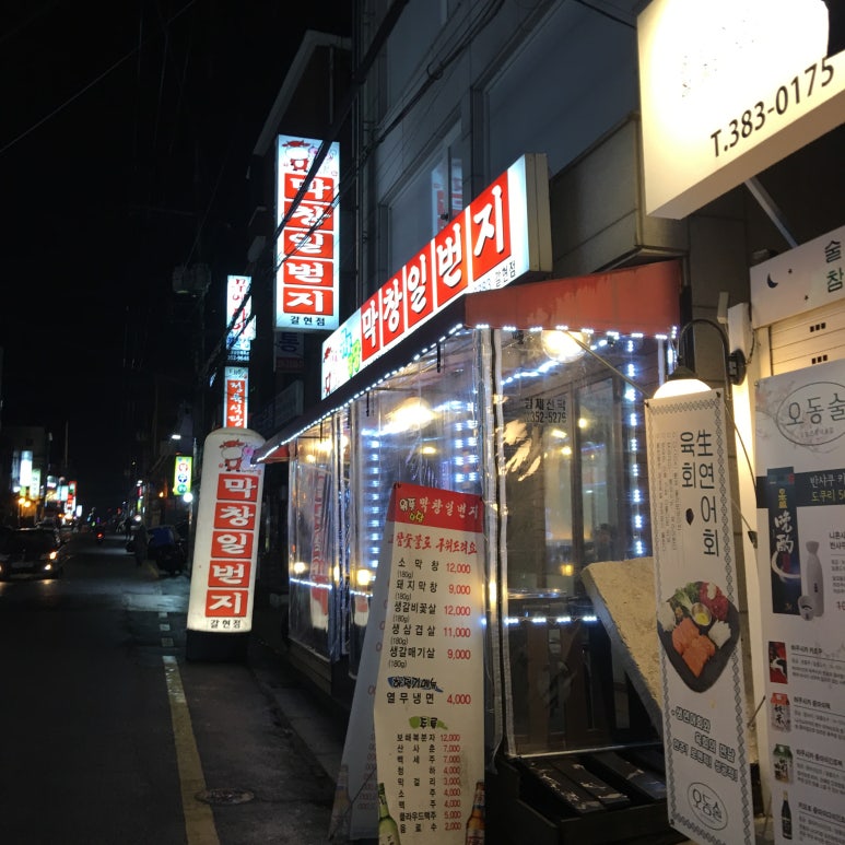 일번지소막창 이미지