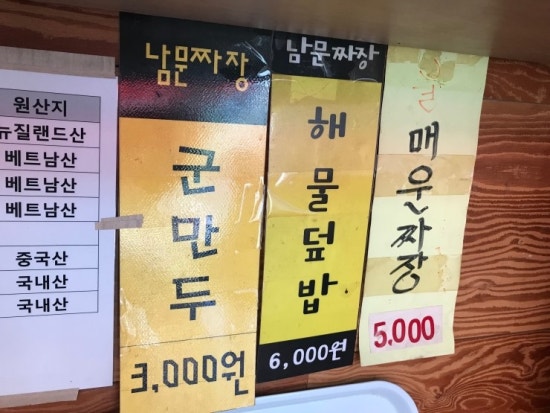남문짜장 이미지