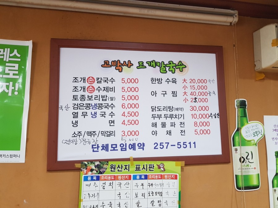 고박사조개손칼국수 이미지