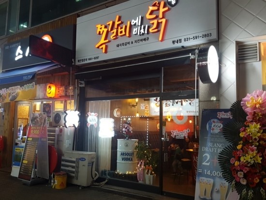 쪽갈비에 미치닭 이미지