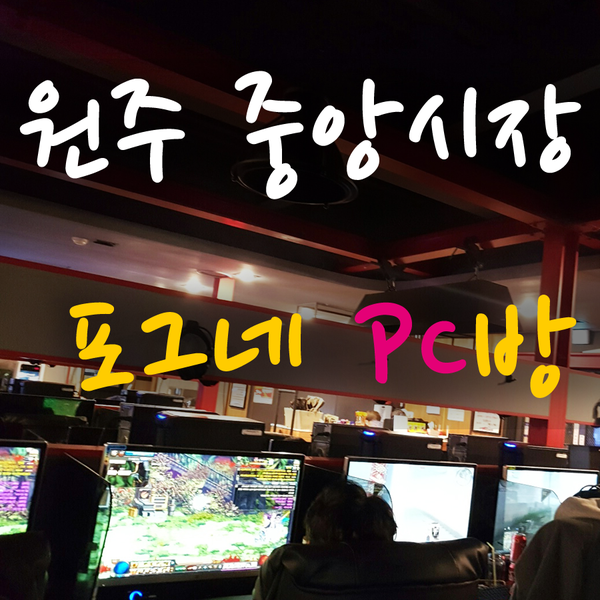 포그네PC방 이미지