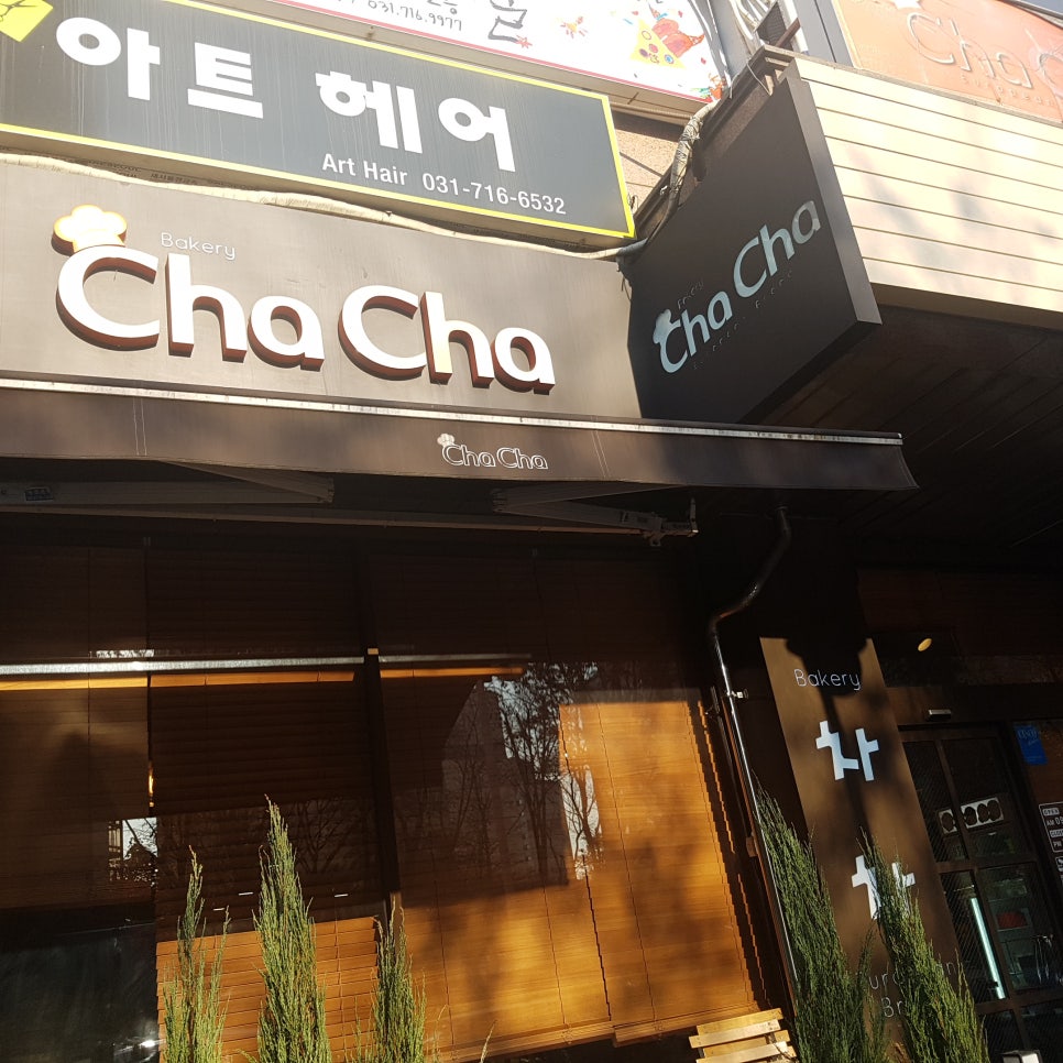 차차제과점 이미지
