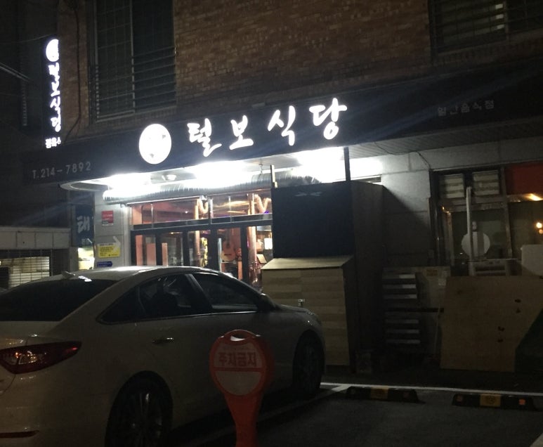 털보축산 이미지