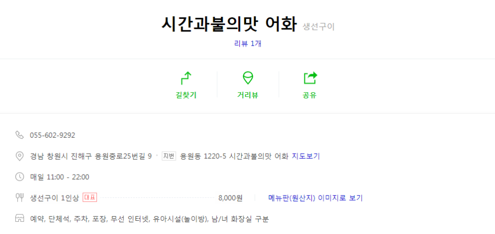 시간과불의맛어화 이미지