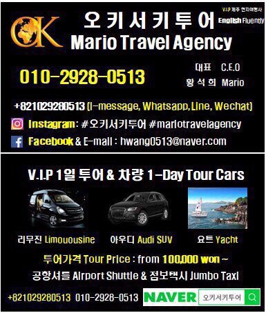 오키서키투어(Mario Travel Agency) 이미지