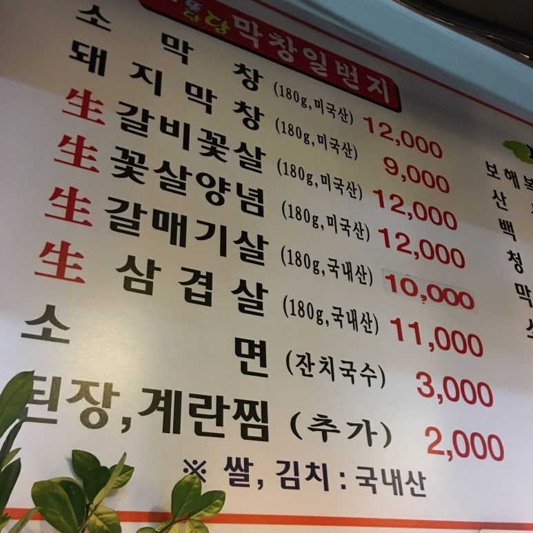 일번지소막창 이미지