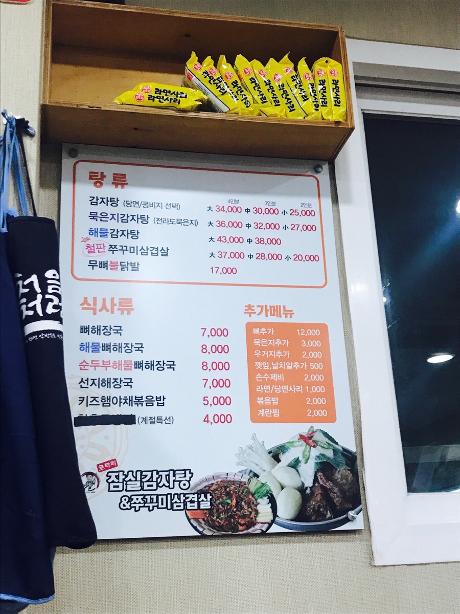 로타리 잠실감자탕·쭈꾸미 삼겹살 이미지