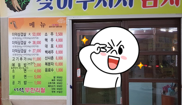 더덕솥뚜껑삼겹살 율량점 이미지